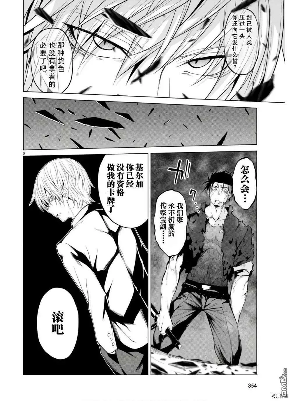 第7话  第8页