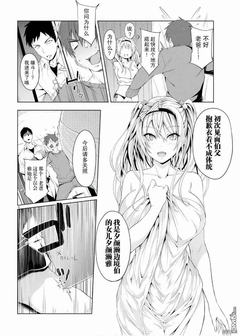 第8话  第8页