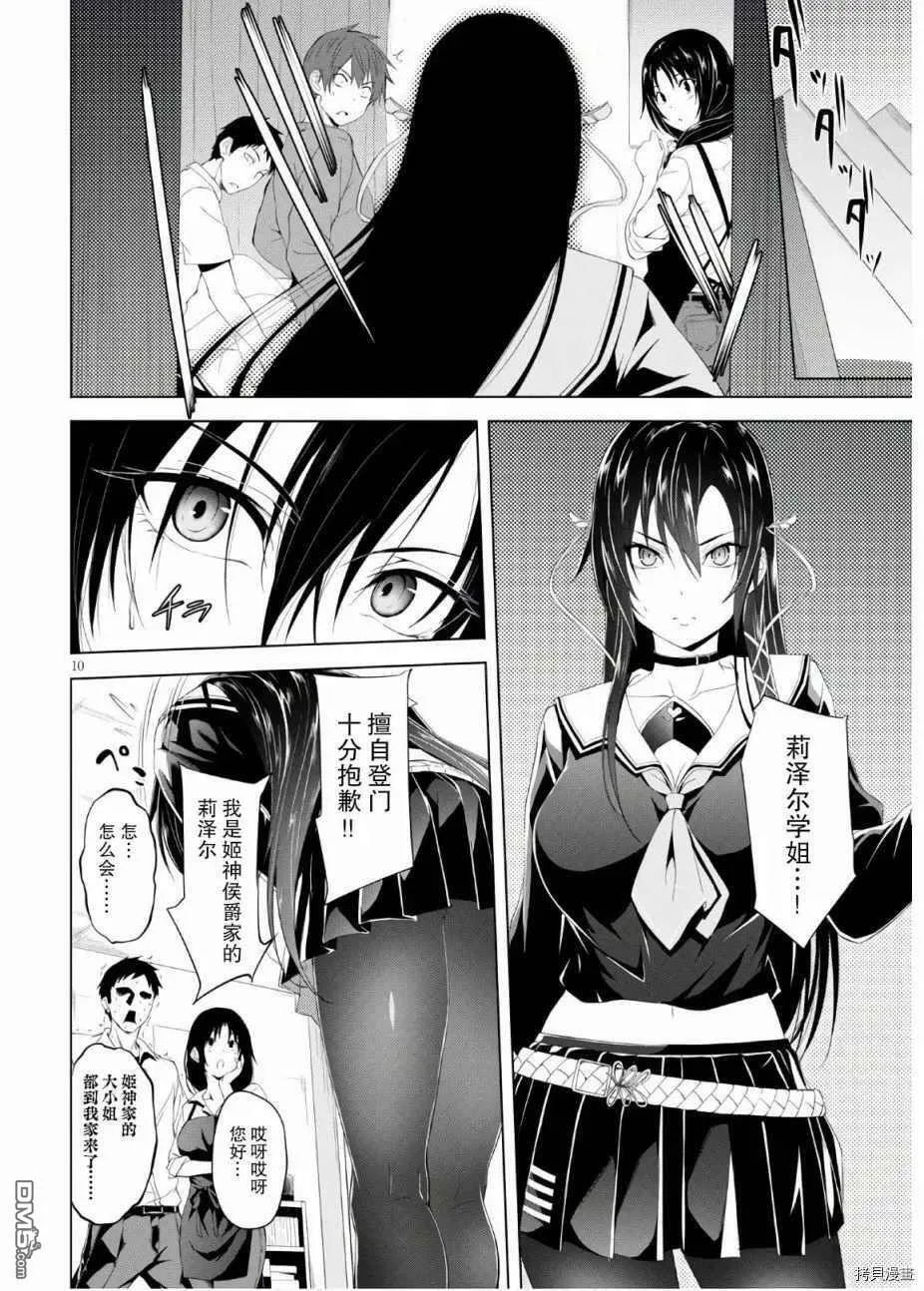 第8话  第10页