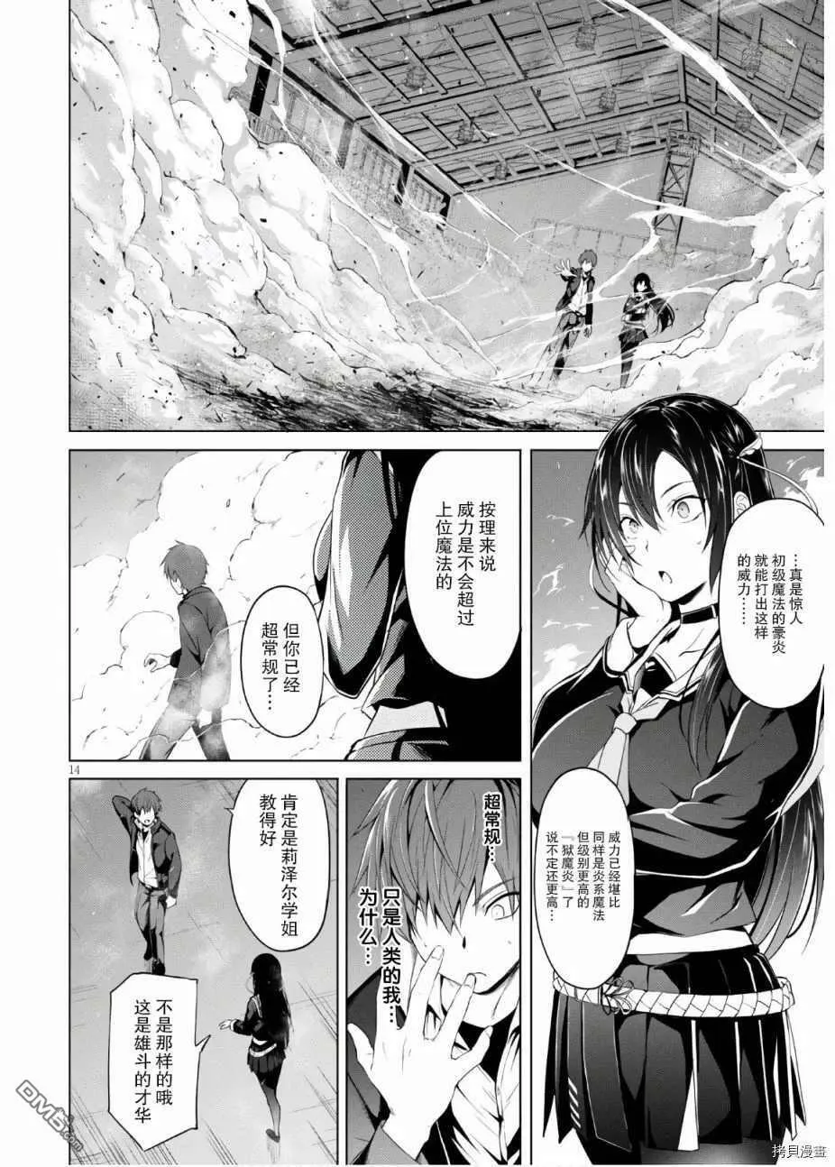 第8话  第14页