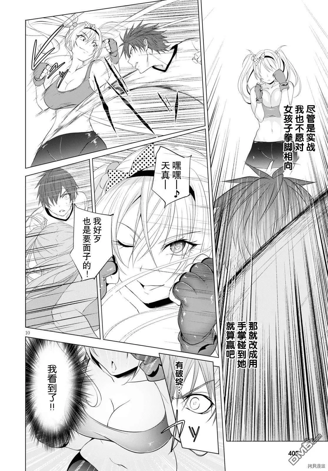 第10话  第10页