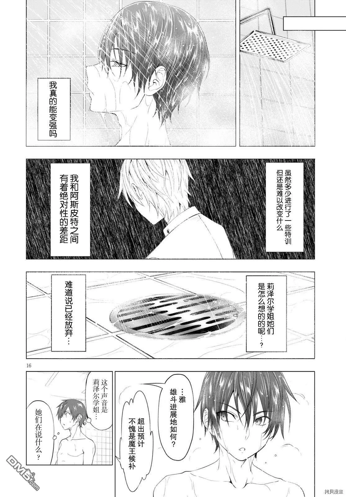 第10话  第16页