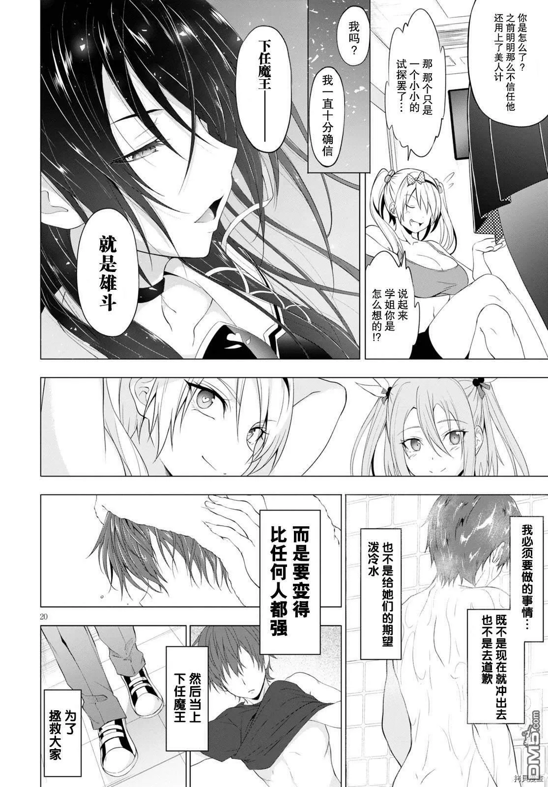 第10话  第20页