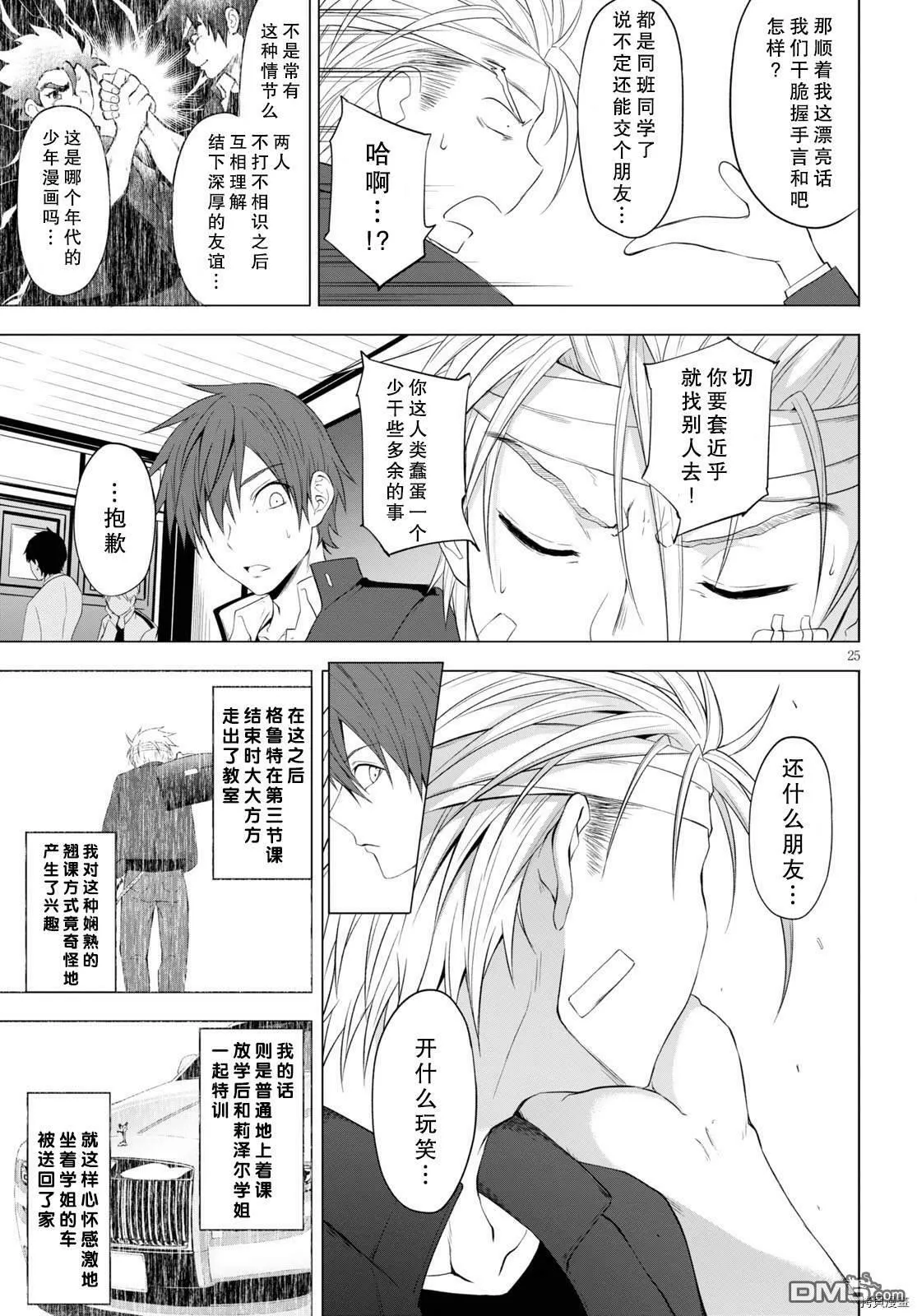 第10话  第25页