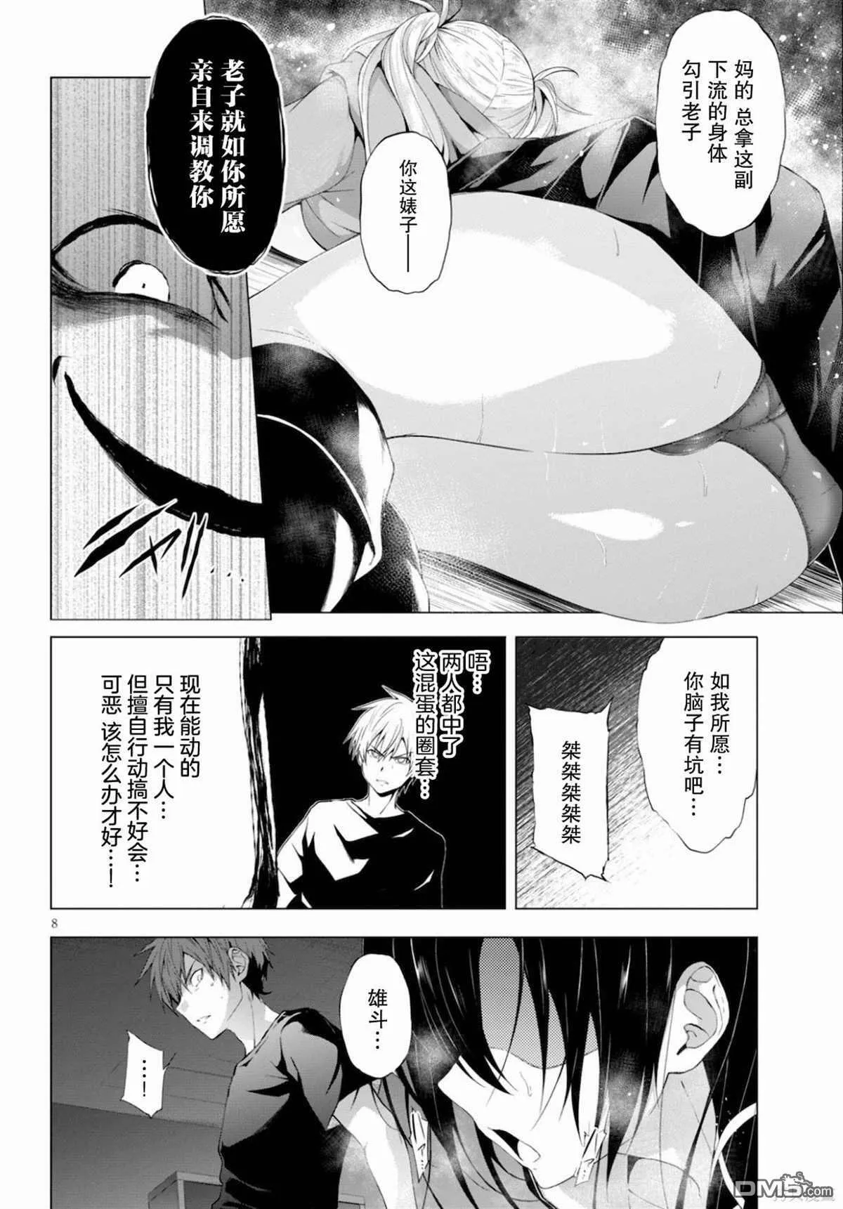 第11话  第8页