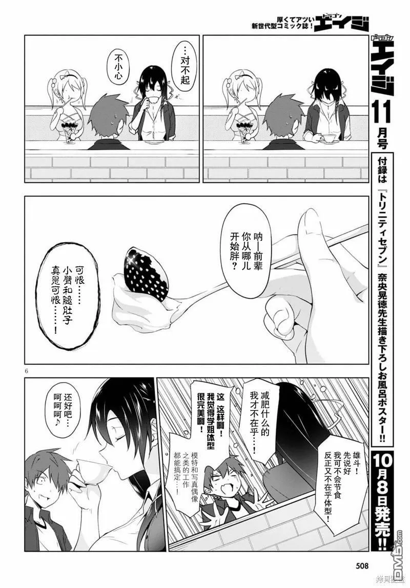 第16话  第6页