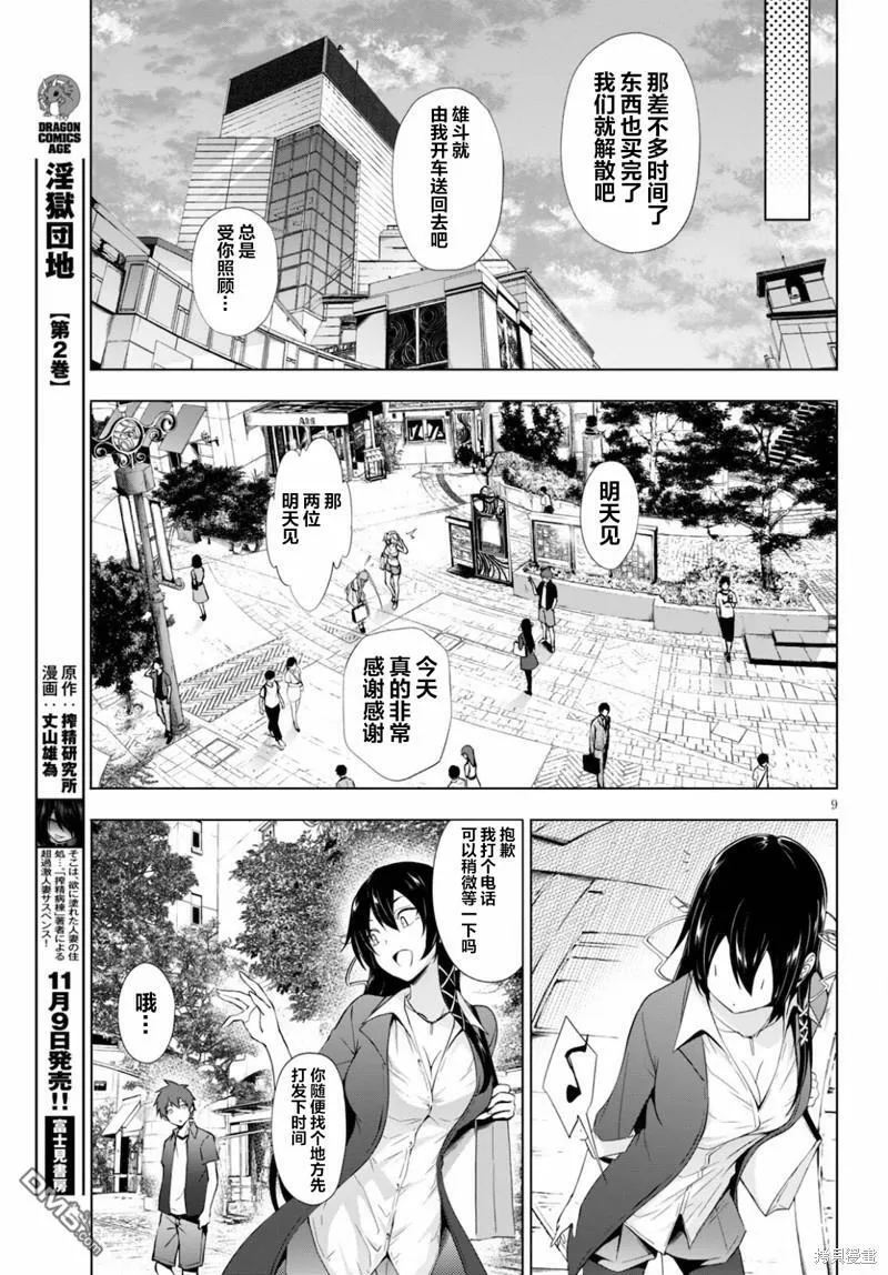 第17话  第8页