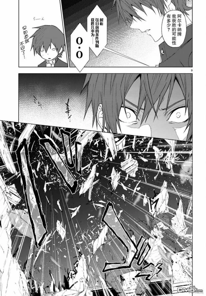 第21话  第9页