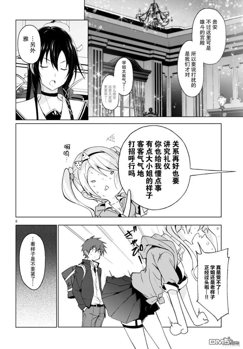 第26话 第6页