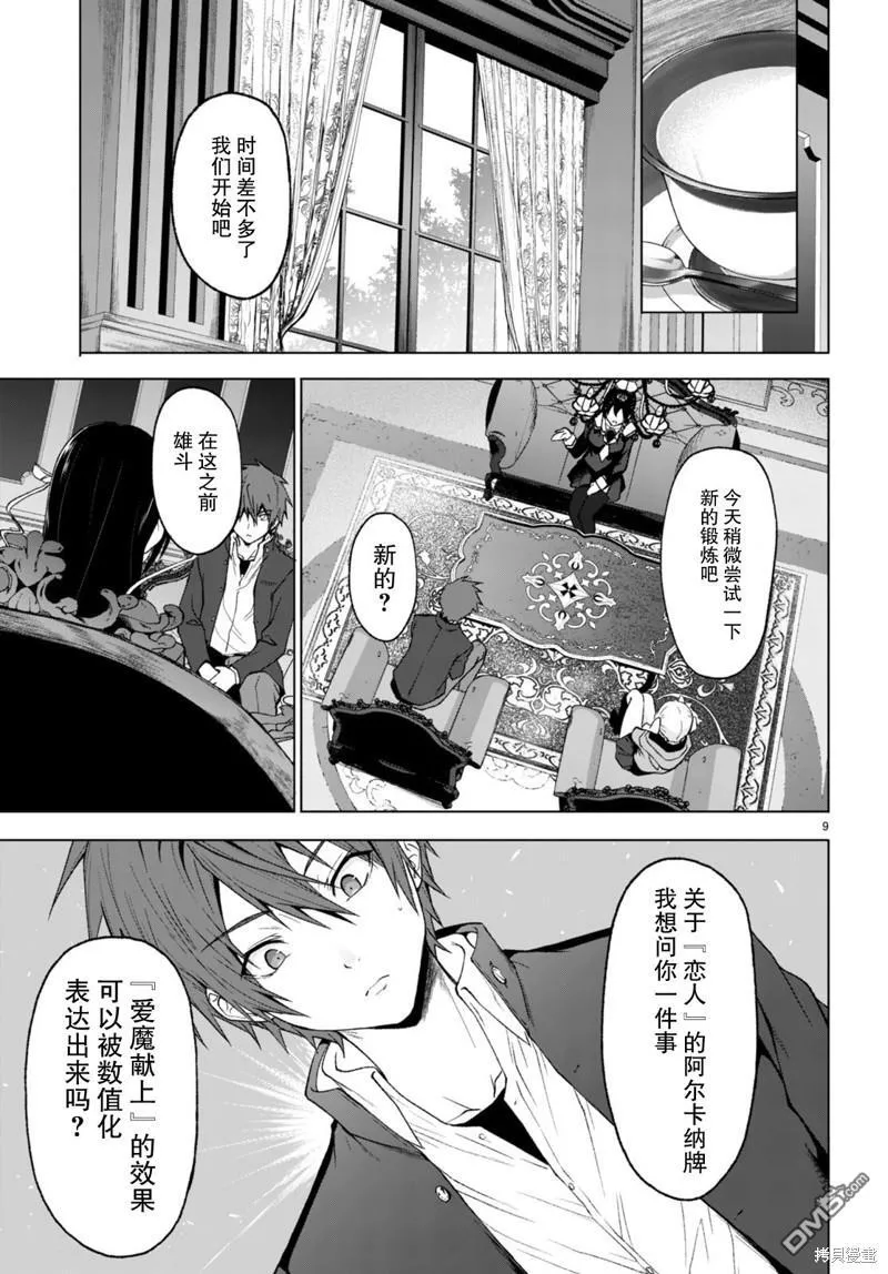 第26话 第9页