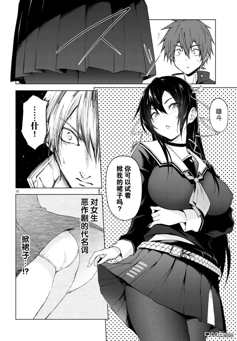 第26话 第12页
