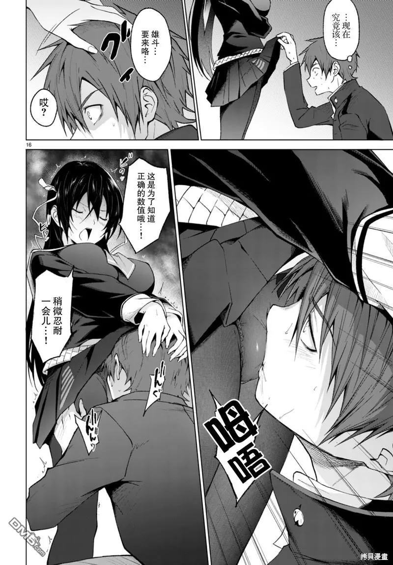第26话 第16页