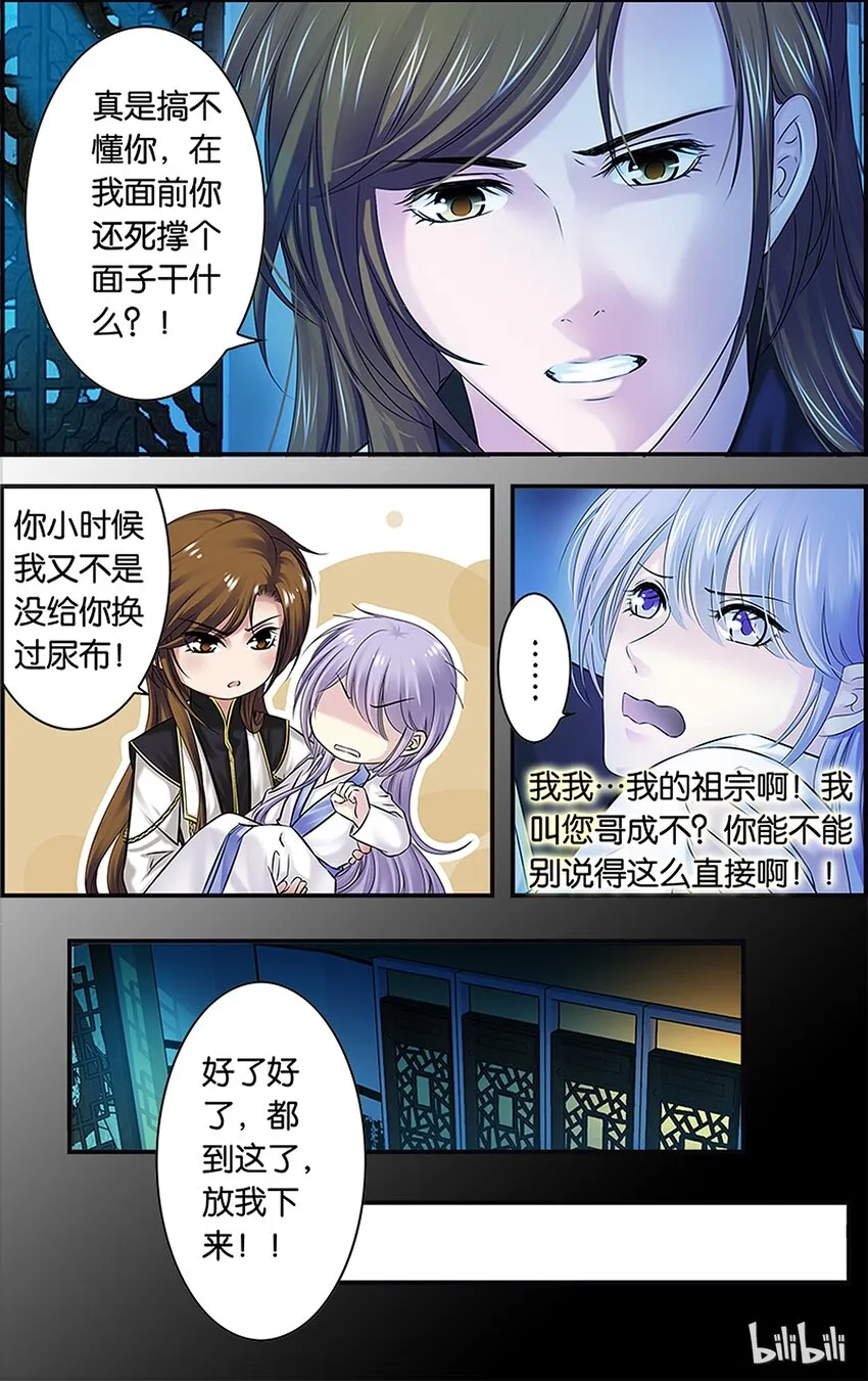 57 我是你哥！ 第14页