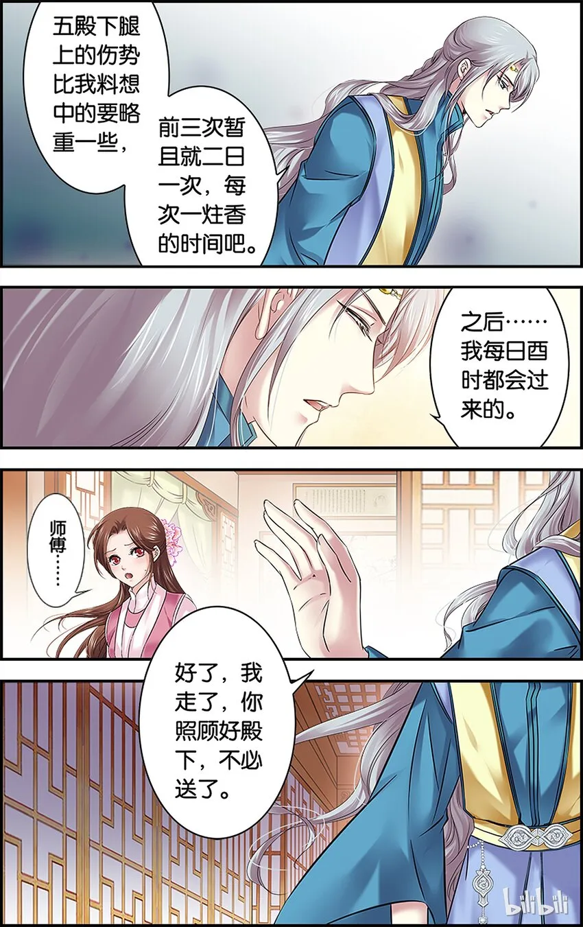 52 焦头烂额 第4页