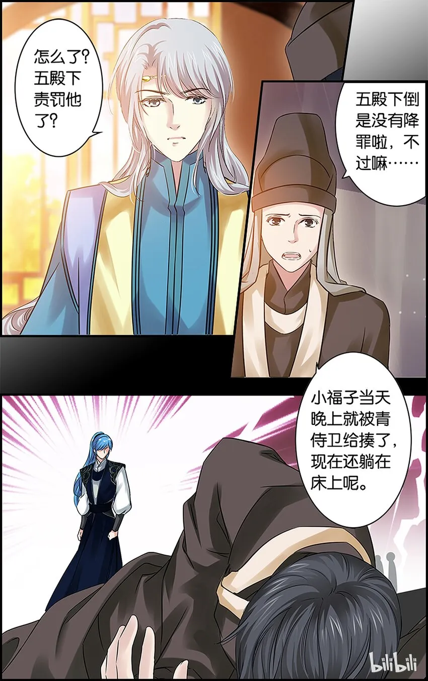 52 焦头烂额 第21页