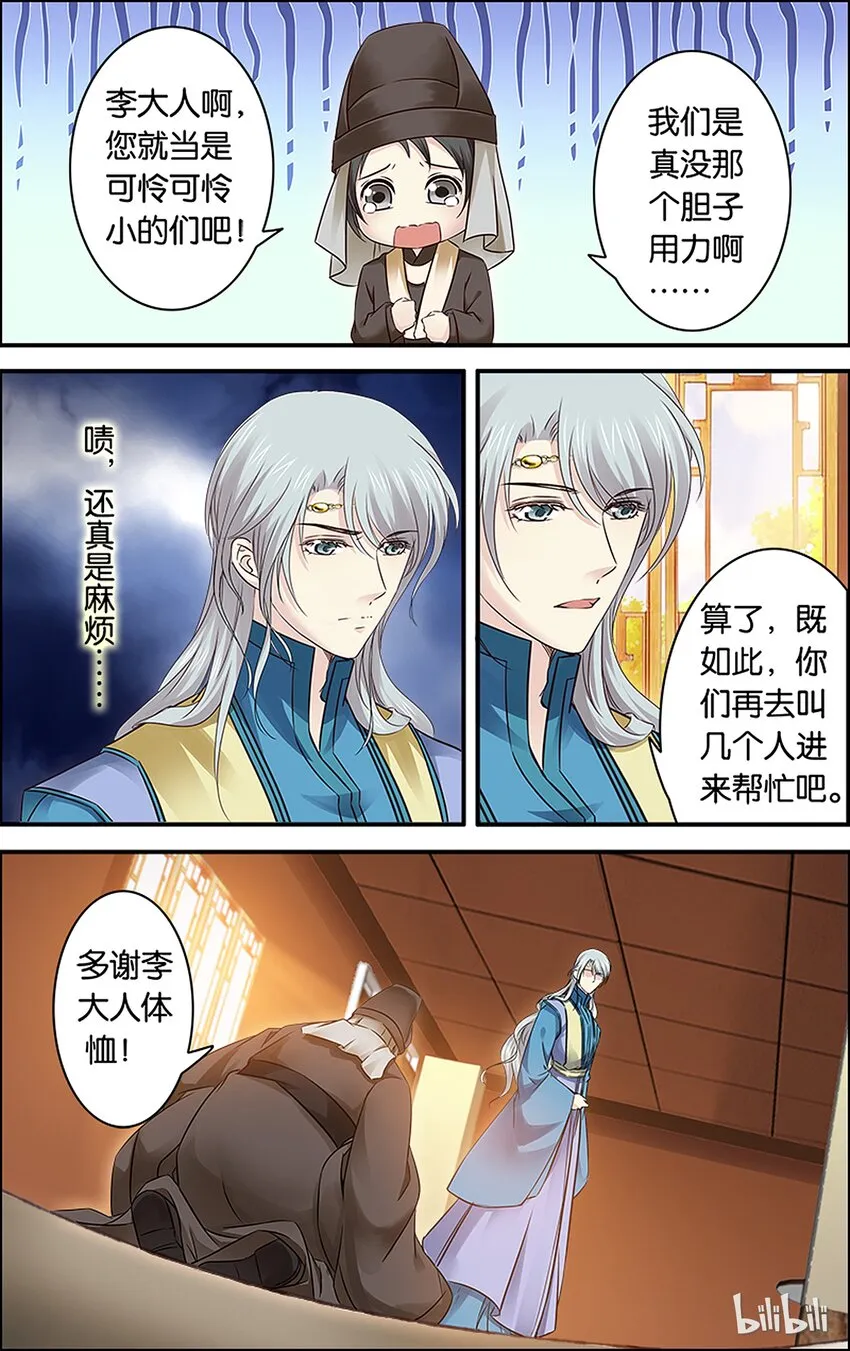 52 焦头烂额 第23页