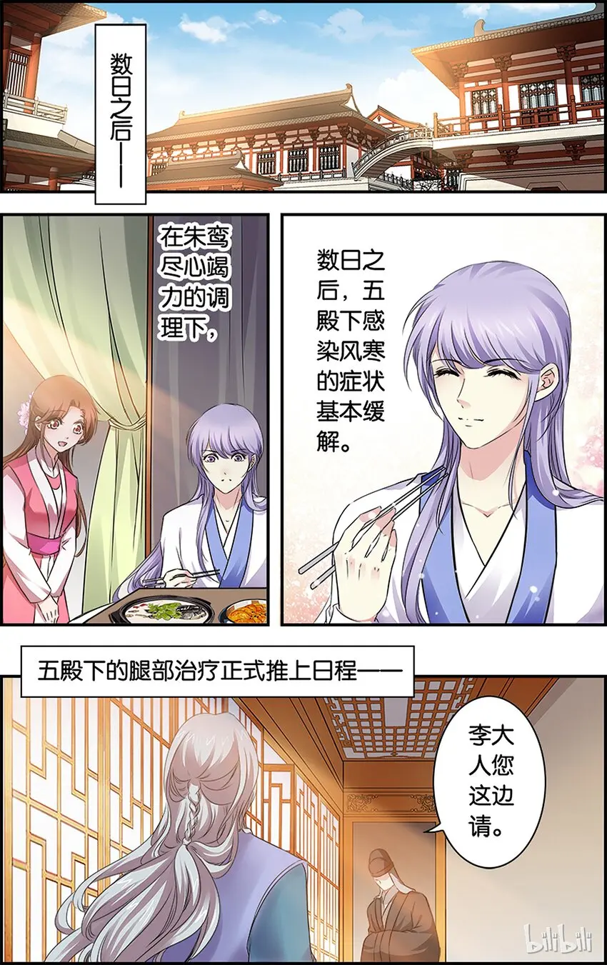 51 圣手疗疾 第12页