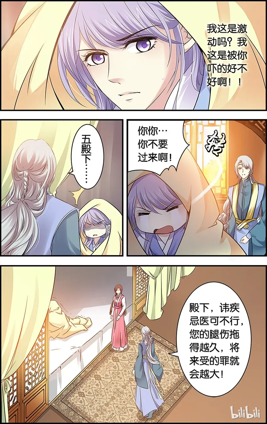 51 圣手疗疾 第15页