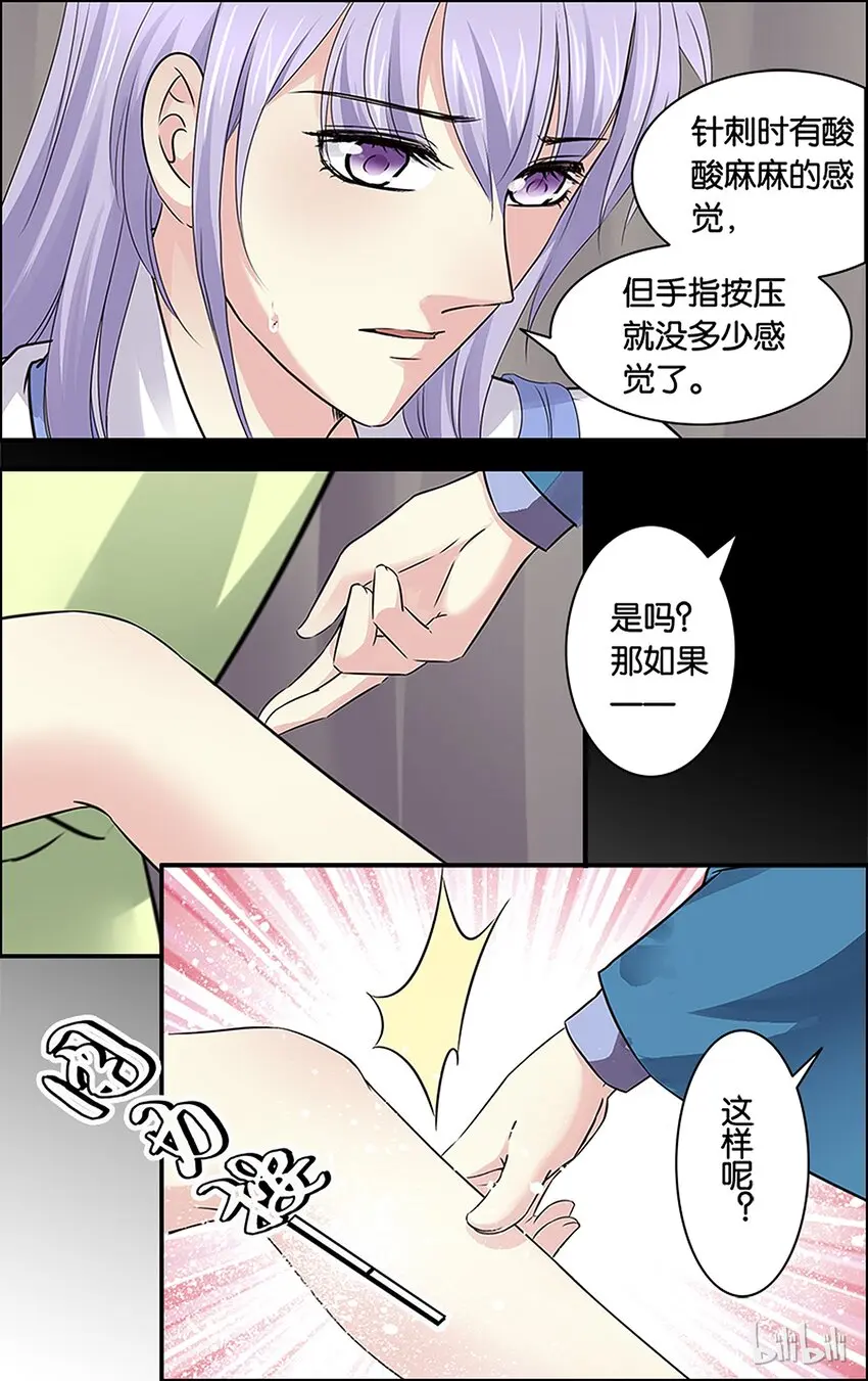 51 圣手疗疾 第18页