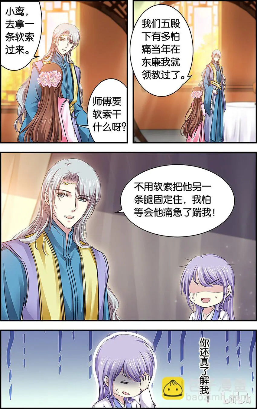 51 圣手疗疾 第20页