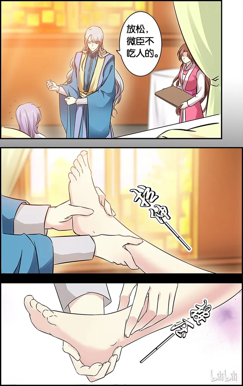 51 圣手疗疾 第21页