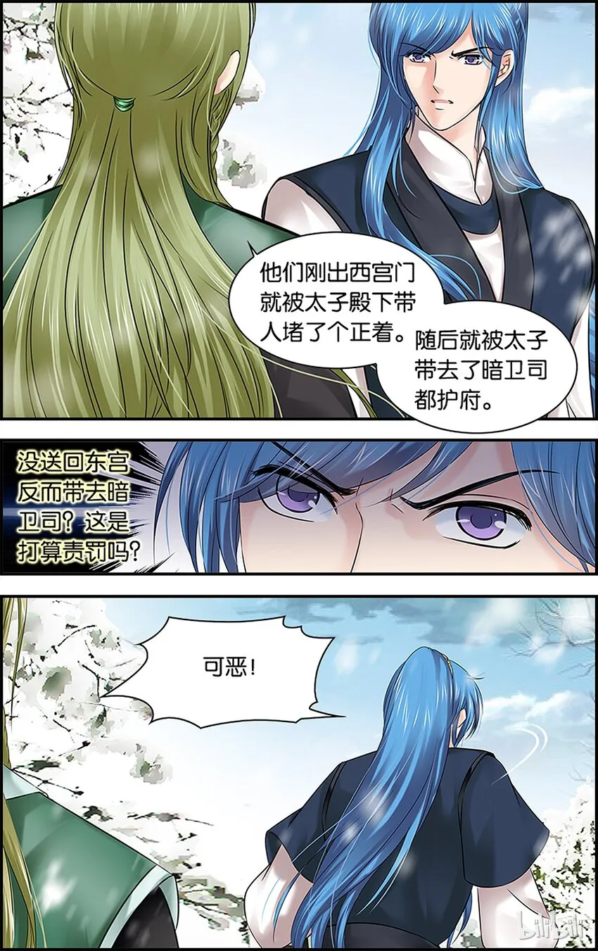 46 寒伤入骨 第10页