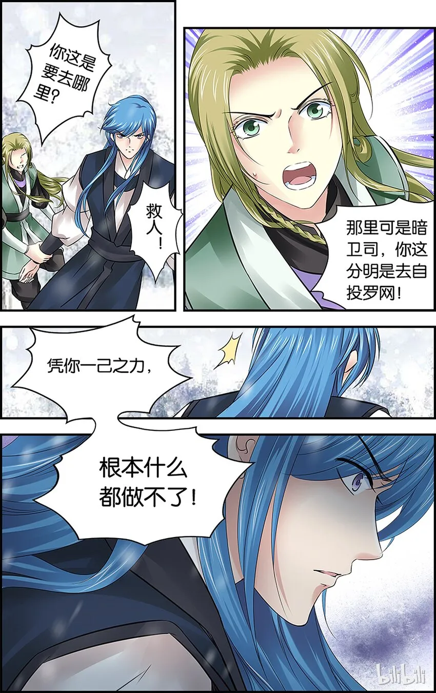 46 寒伤入骨 第11页