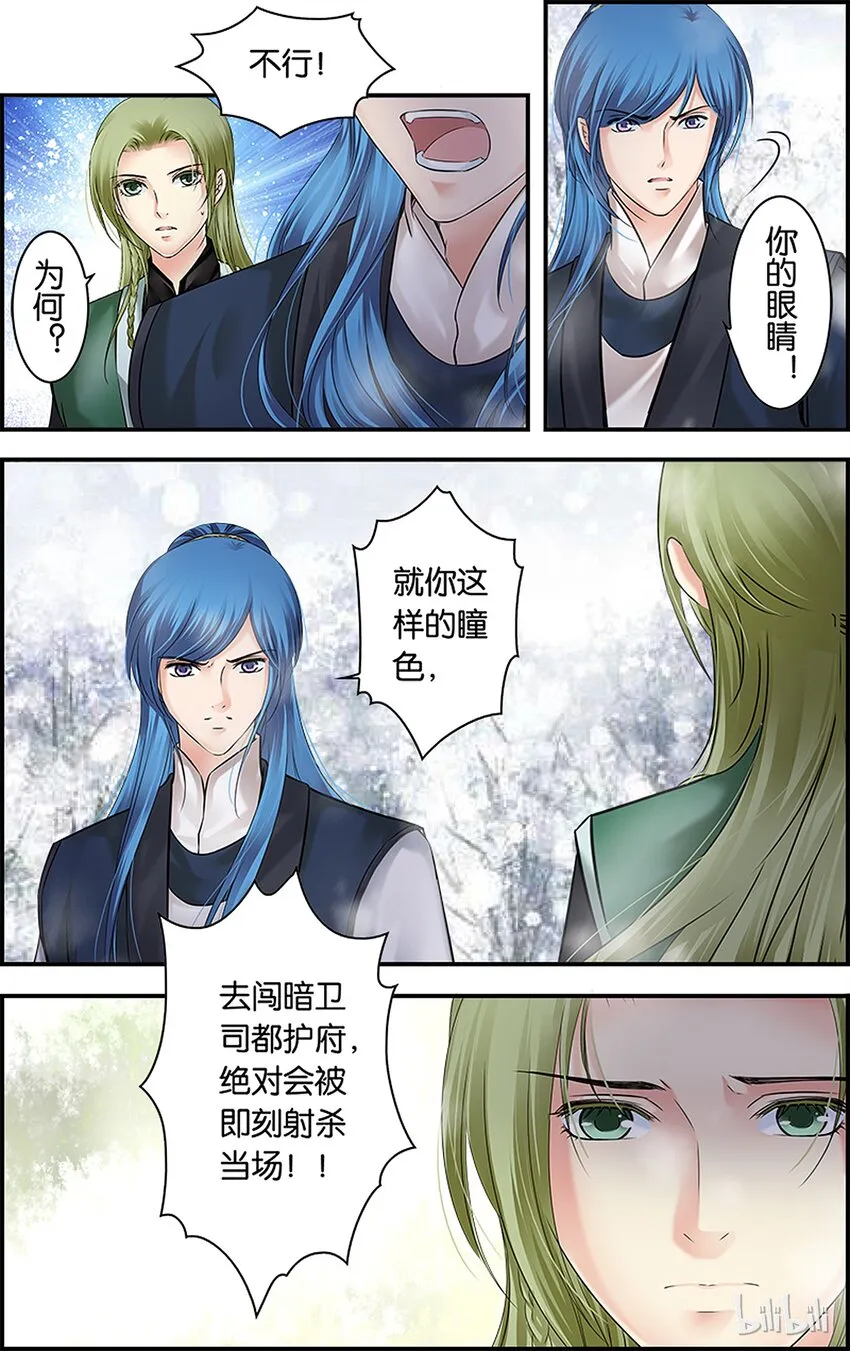 46 寒伤入骨 第14页