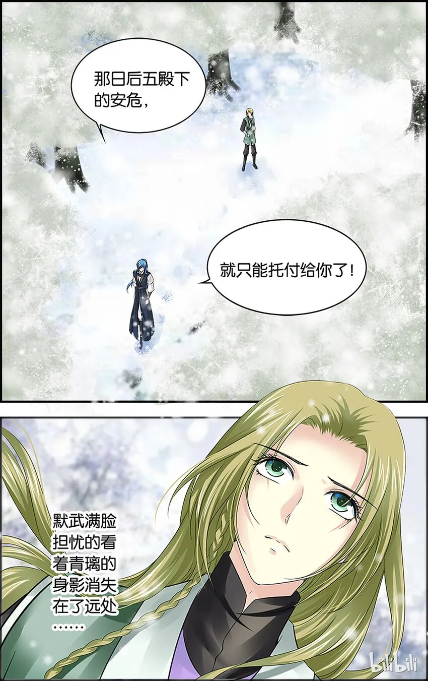 46 寒伤入骨 第16页
