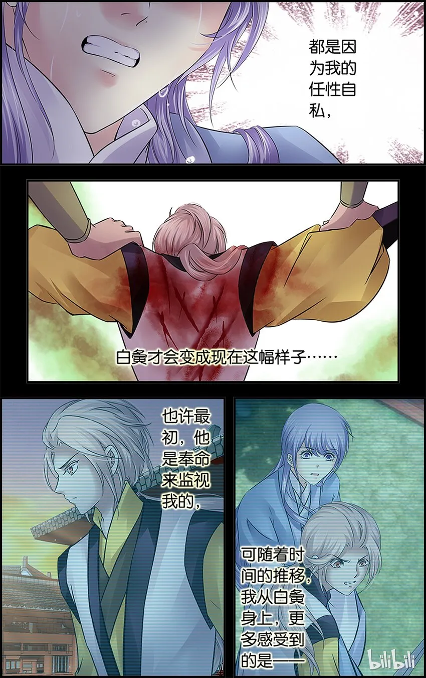 46 寒伤入骨 第24页