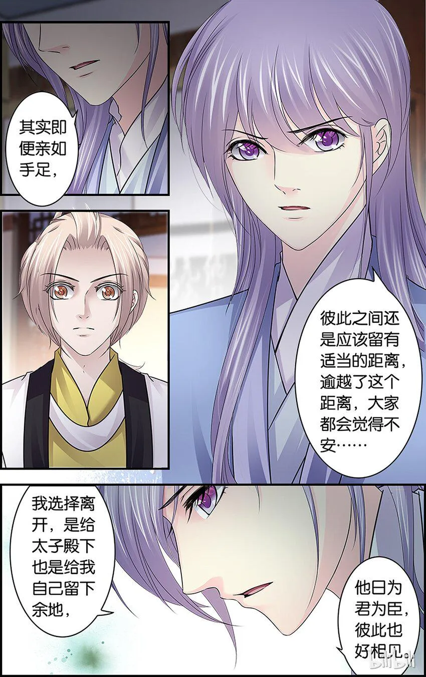 44 春寒料峭 第11页