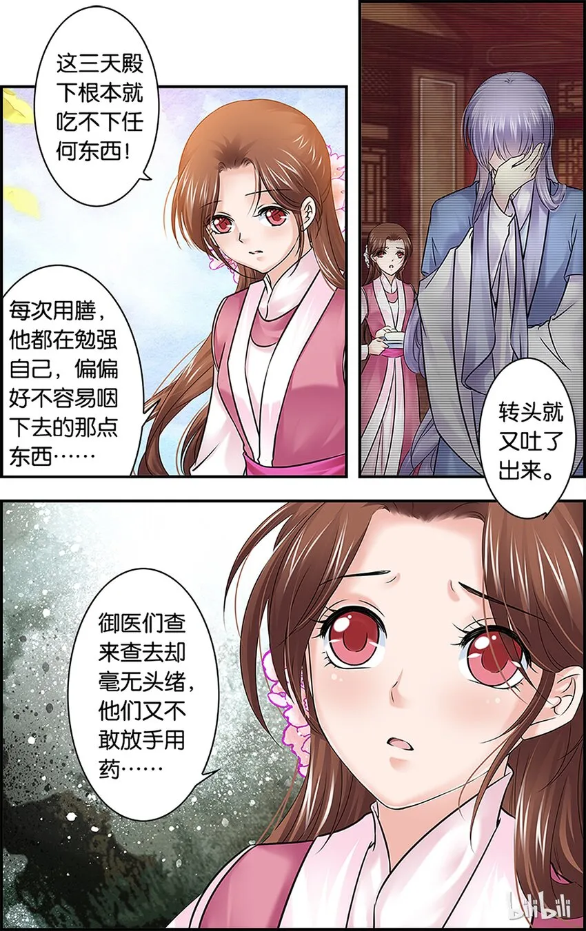 43 雪落心重 第6页
