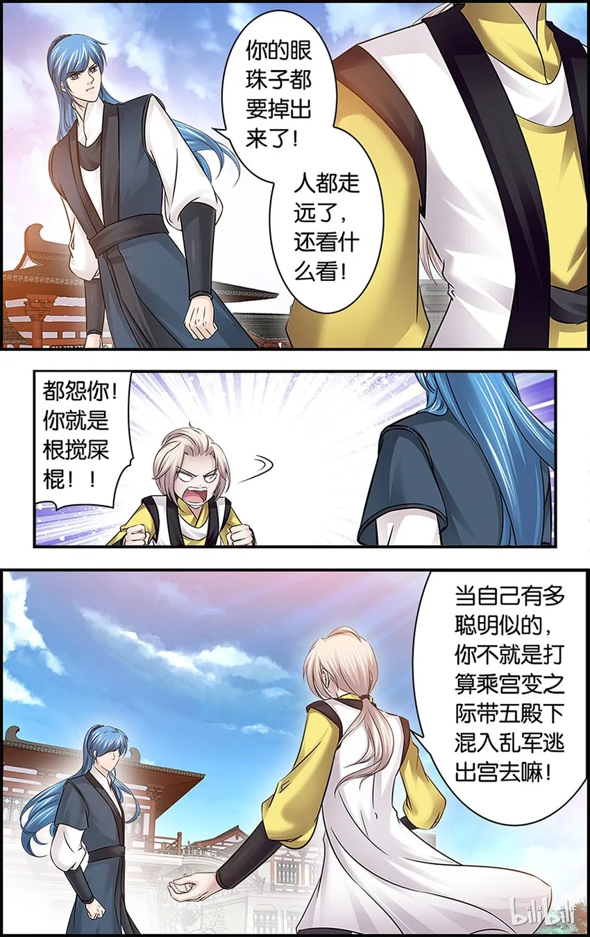 43 雪落心重 第12页