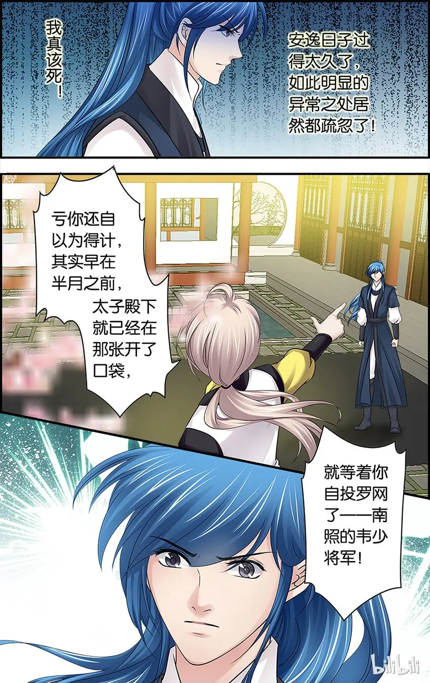 43 雪落心重 第15页
