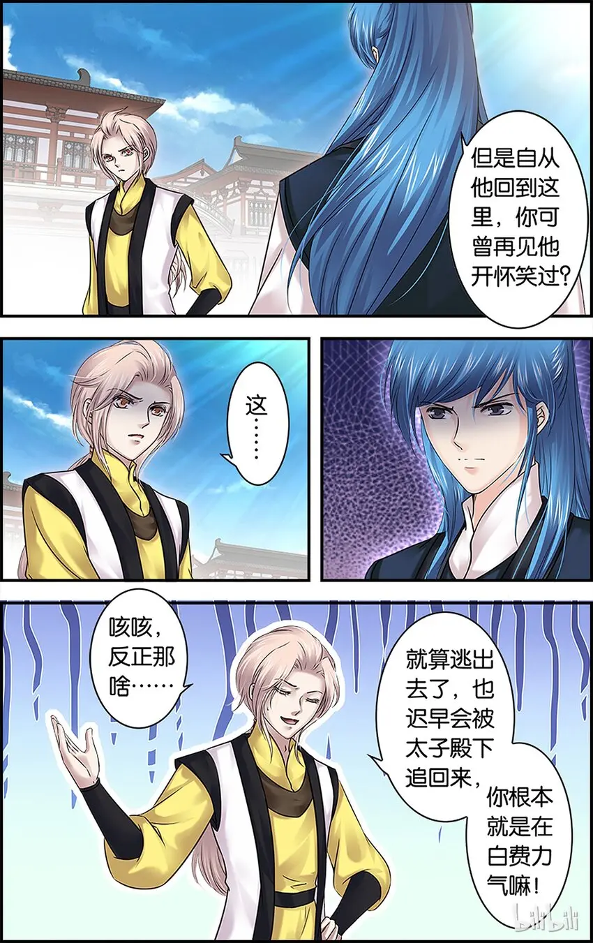 43 雪落心重 第18页