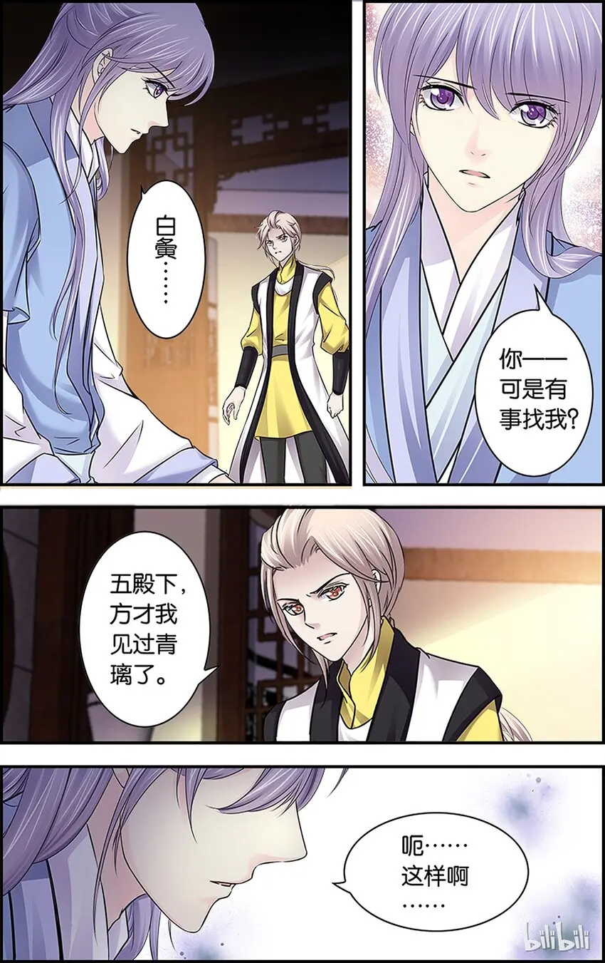 43 雪落心重 第23页
