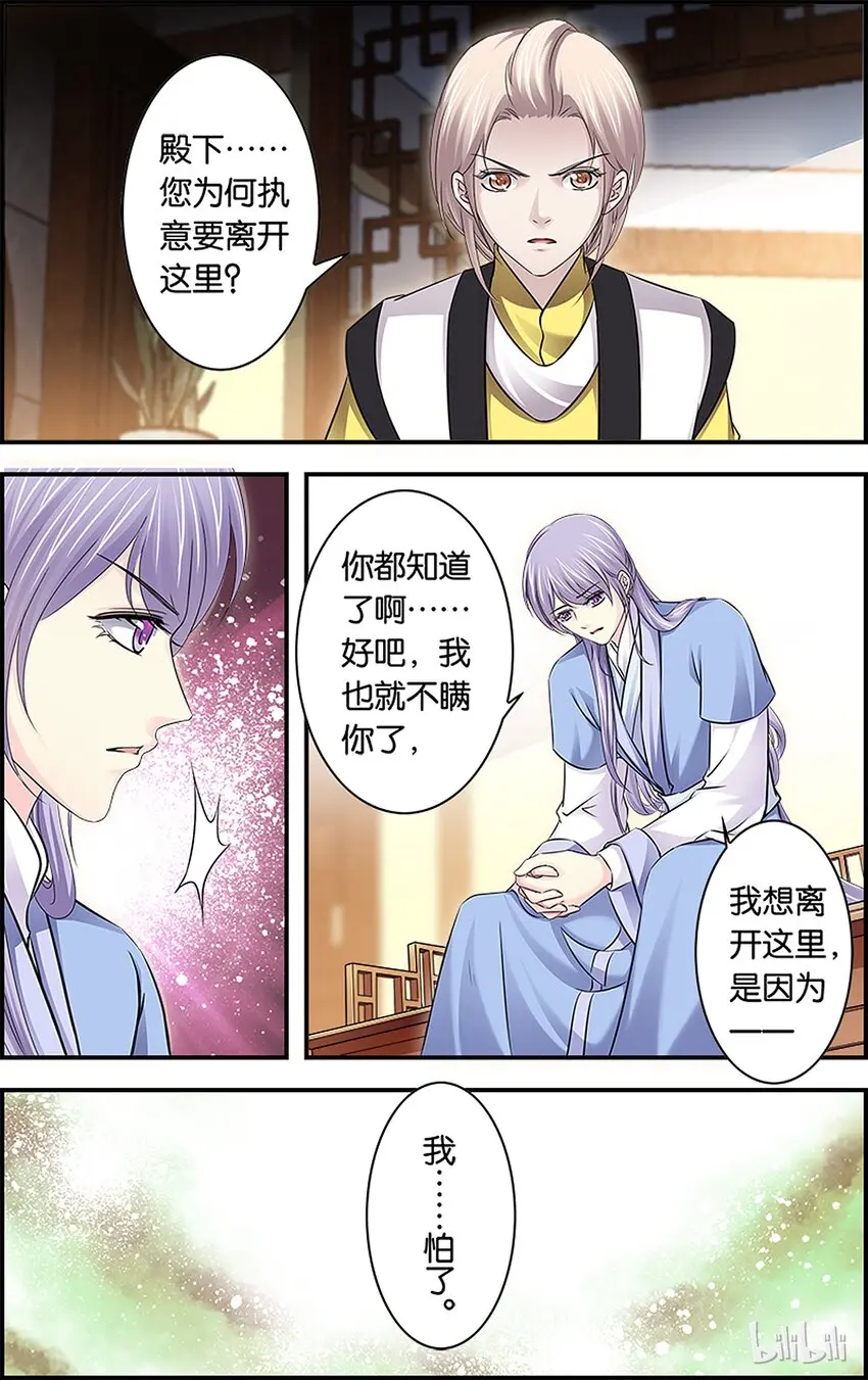 43 雪落心重 第24页