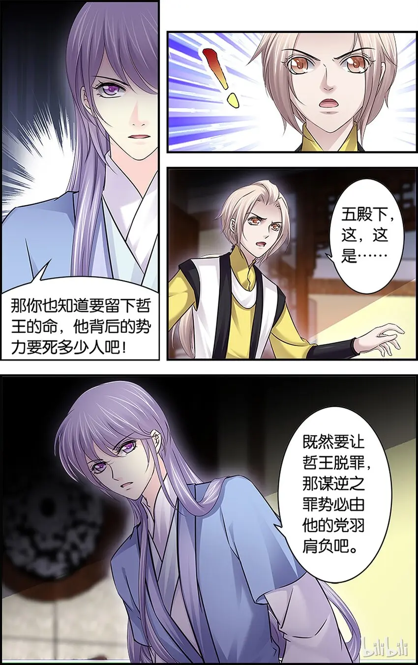 43 雪落心重 第26页