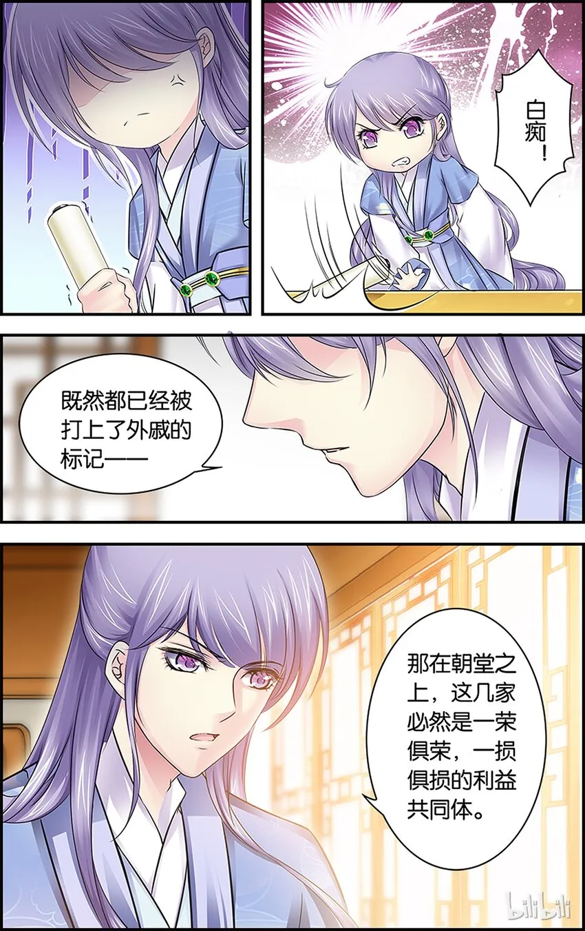 36 必令其狂 第2页