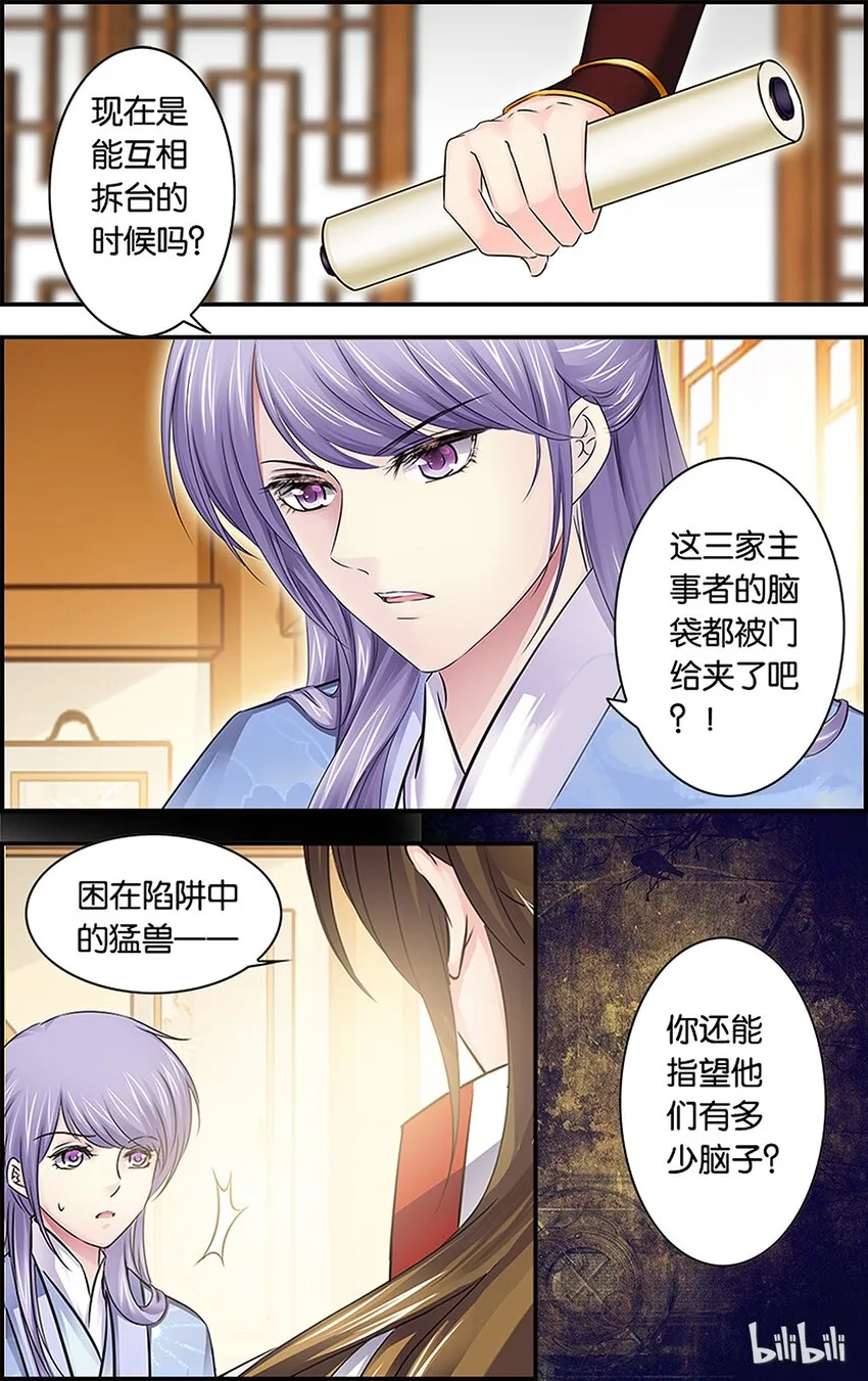 36 必令其狂 第3页