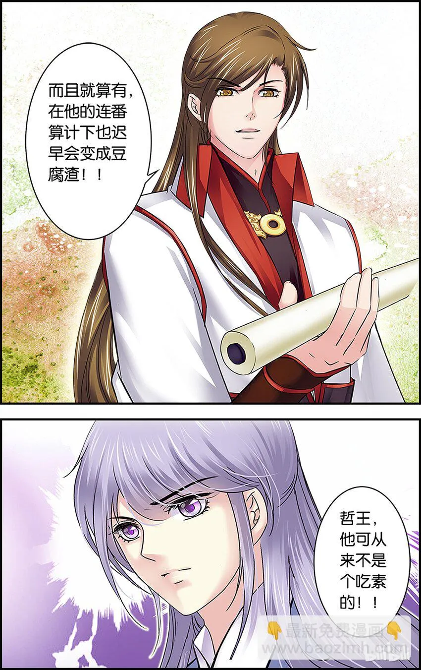 36 必令其狂 第4页