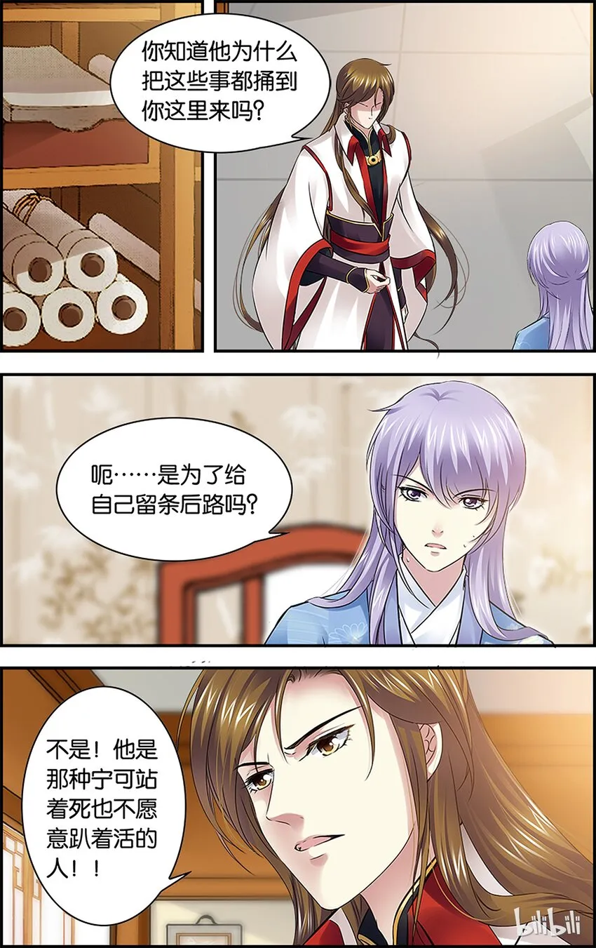 36 必令其狂 第5页