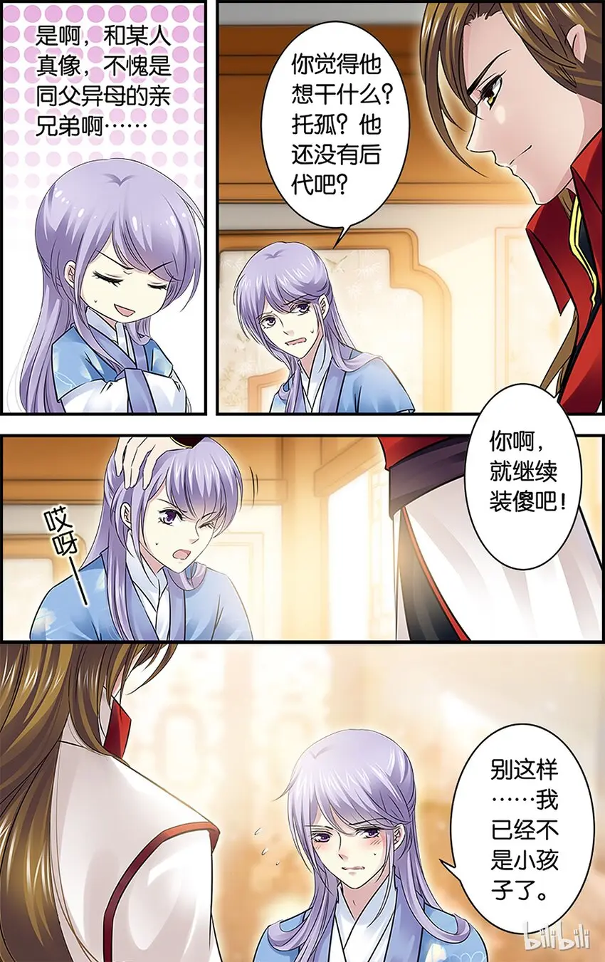 36 必令其狂 第6页