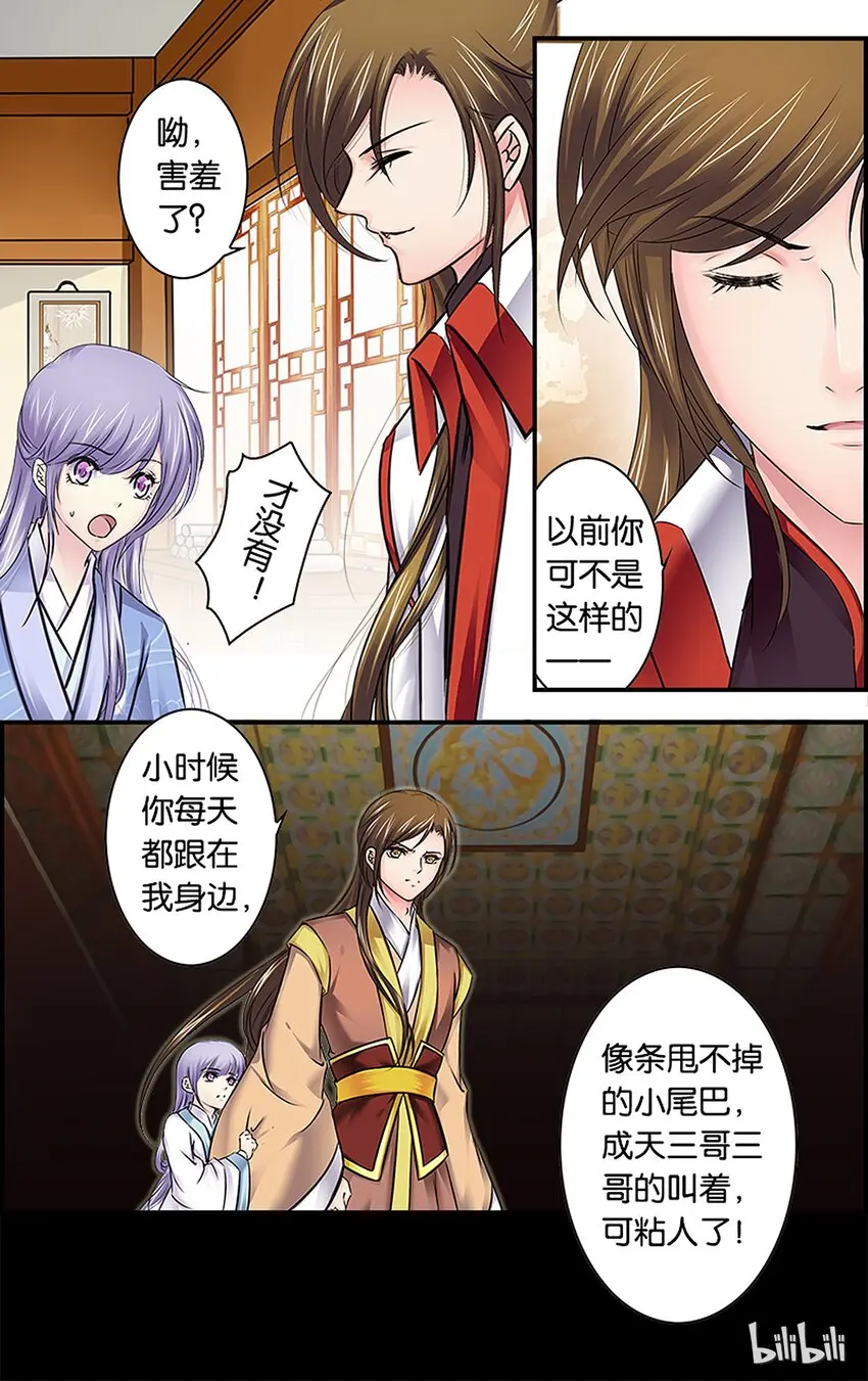 36 必令其狂 第7页