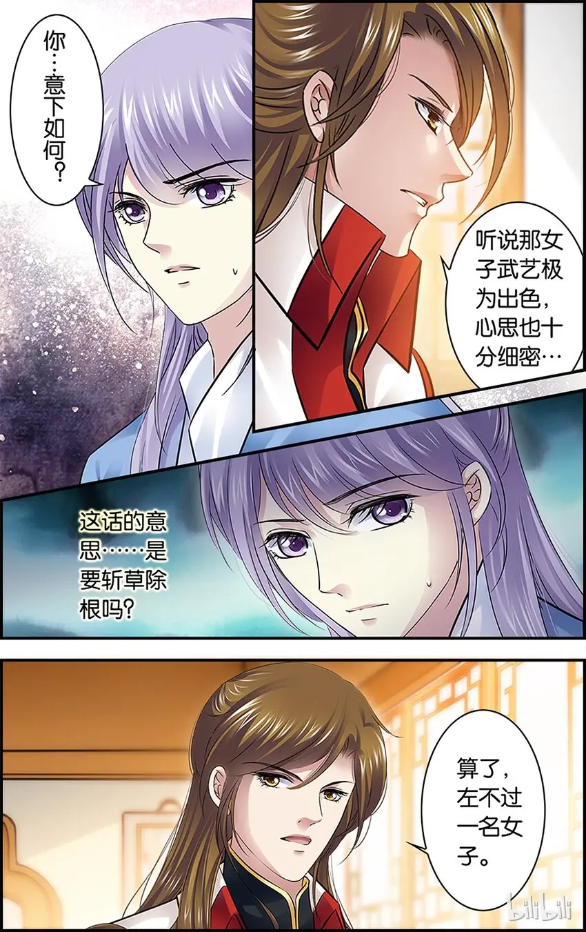 36 必令其狂 第10页