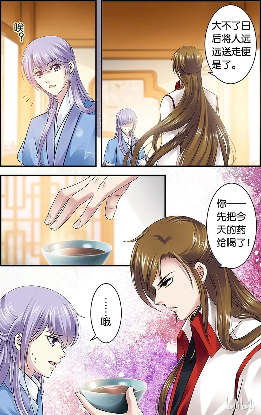36 必令其狂 第11页