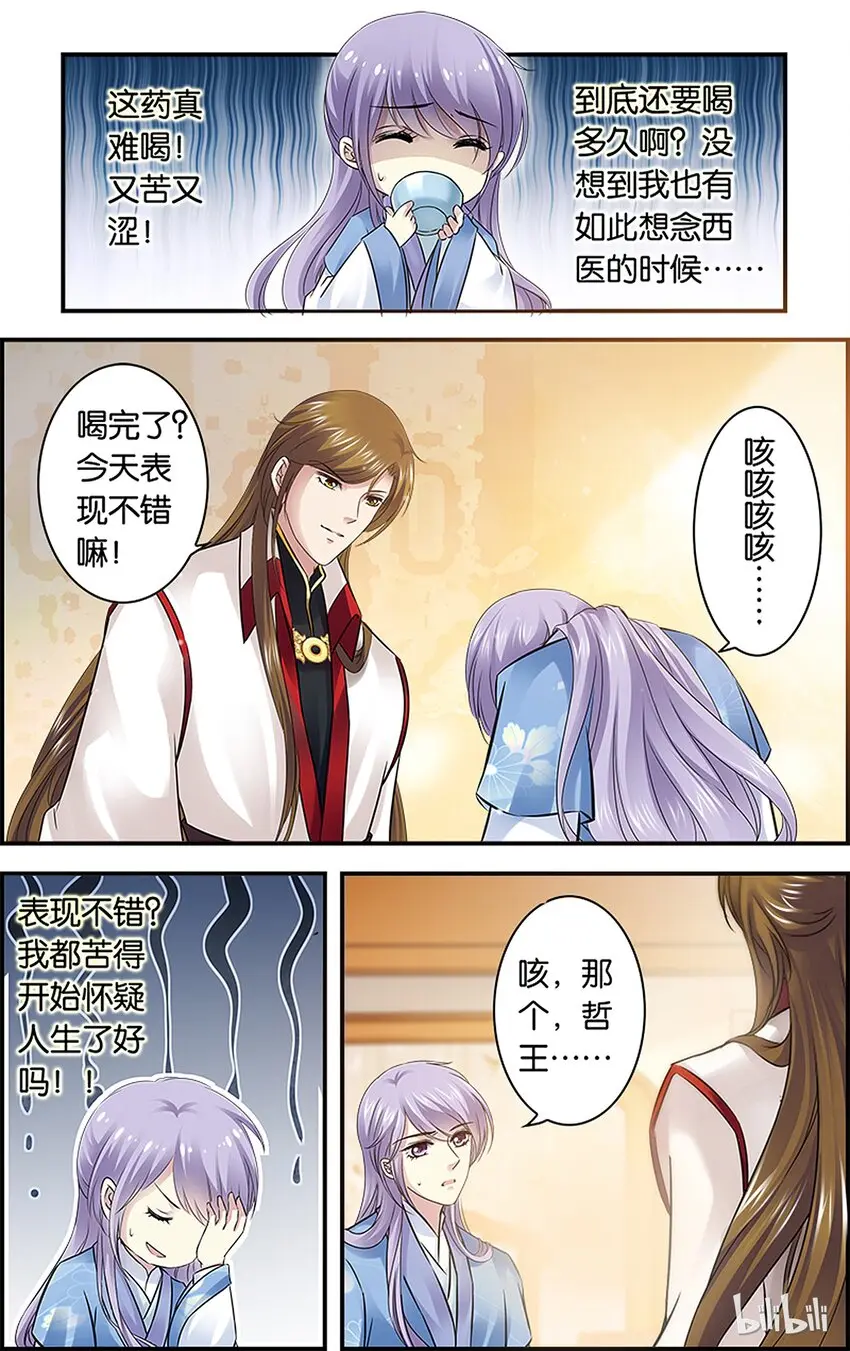 36 必令其狂 第12页