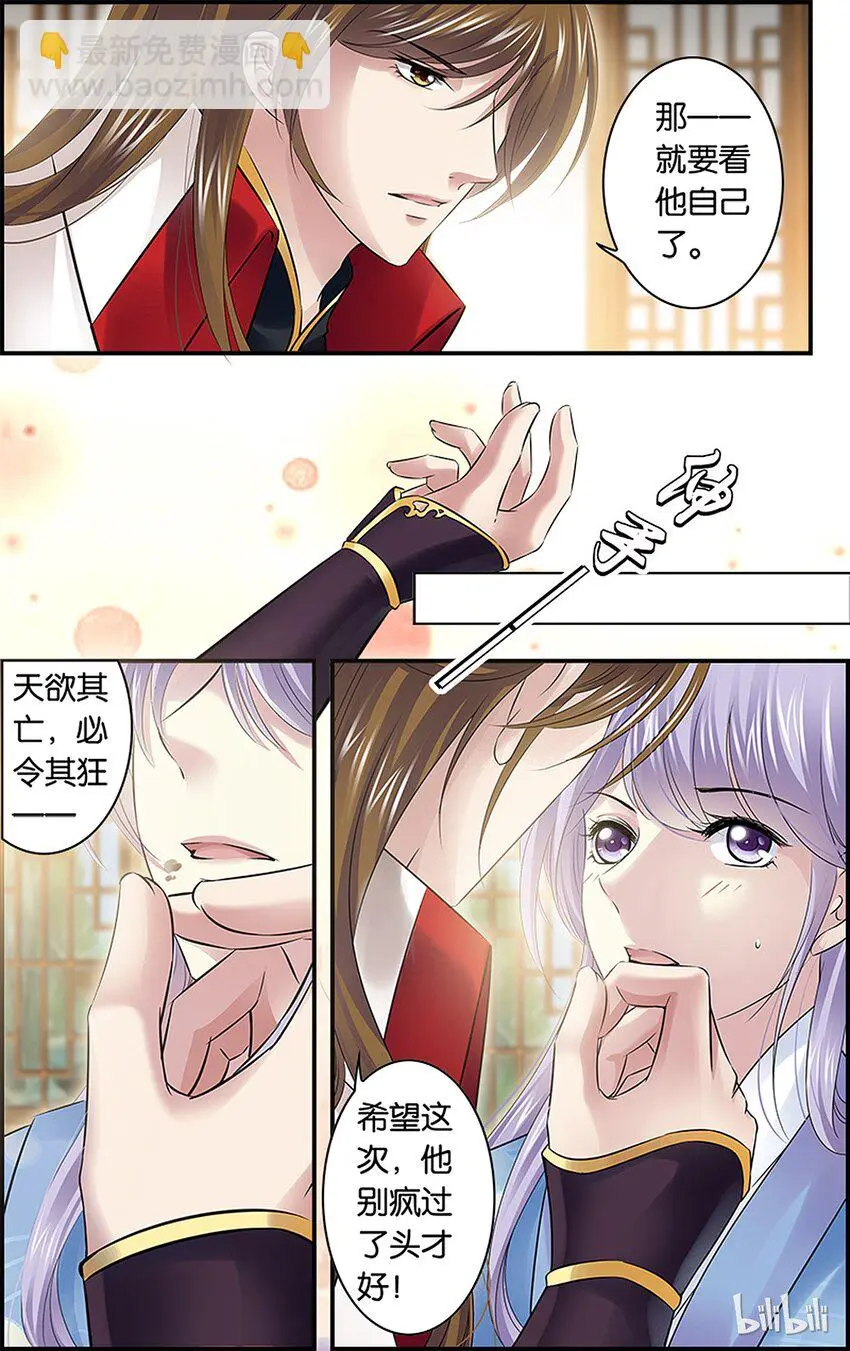 36 必令其狂 第13页