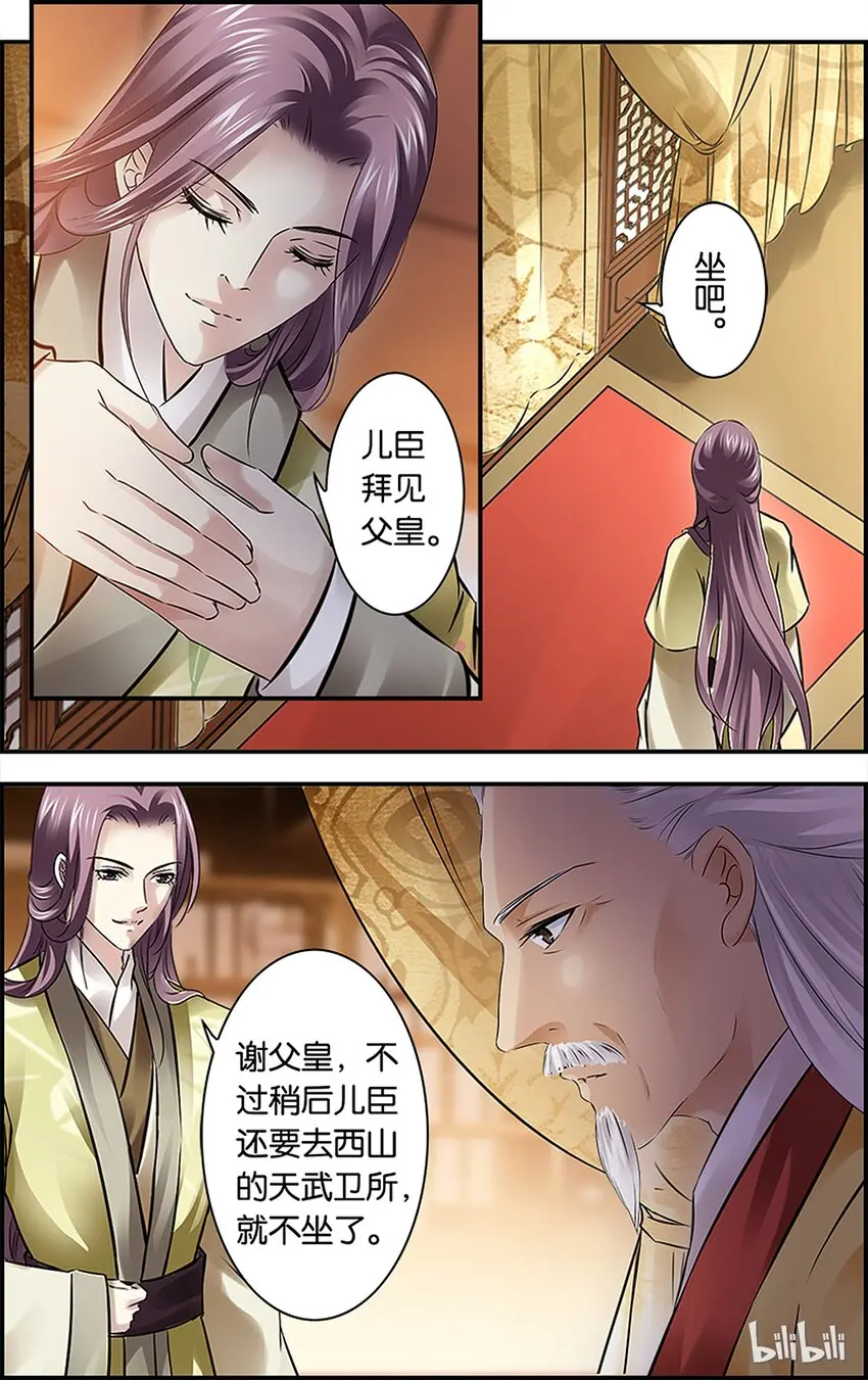 36 必令其狂 第19页