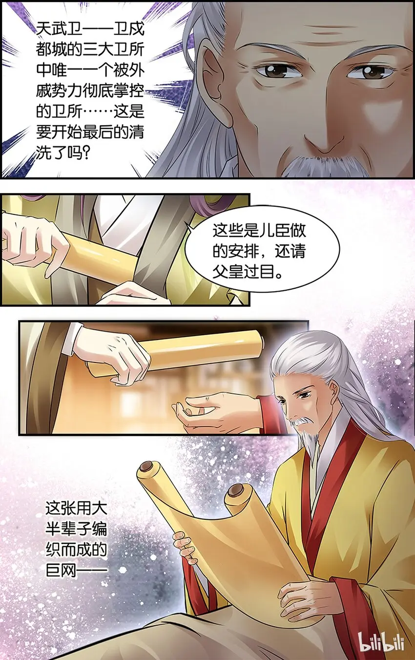 36 必令其狂 第20页
